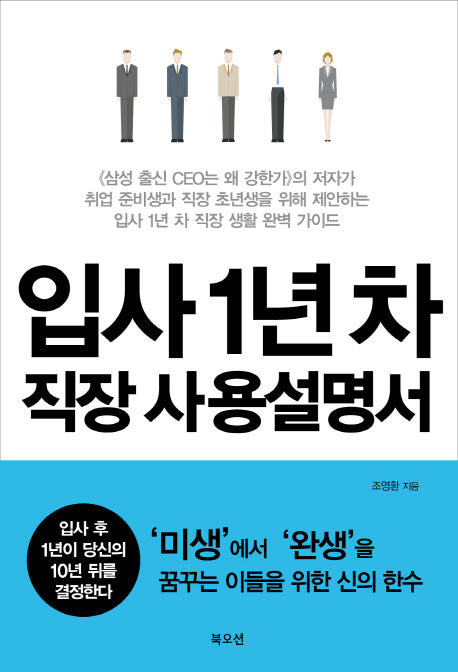 입사 1년 차 직장 사용설명서