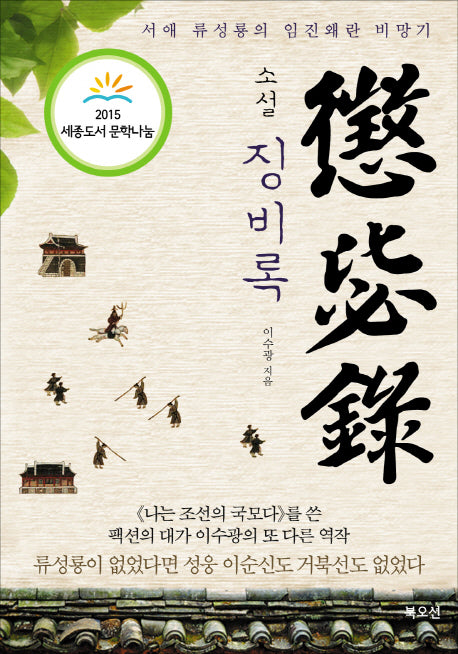 소설 징비록
