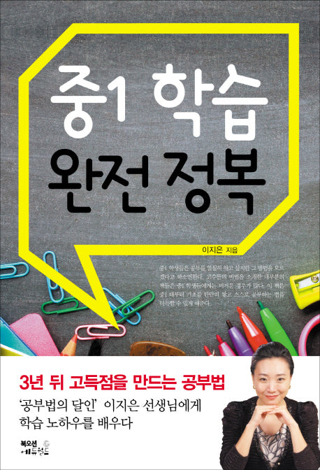 중1 학습 완전 정복