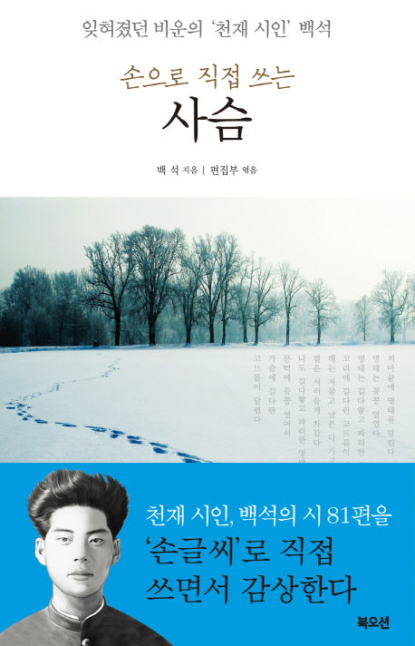 사슴(손으로 직접 쓰는)