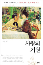 사랑의 기원