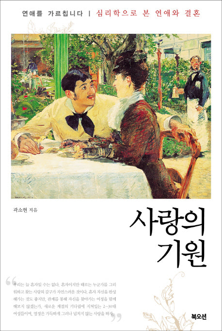 사랑의 기원