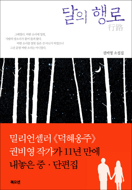 달의 행로