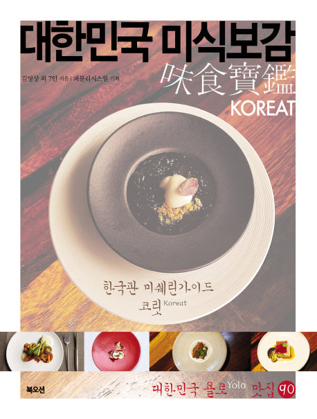 대한민국 미식보감 Koreat(코릿)