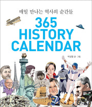 365 History Calendar(스프링)