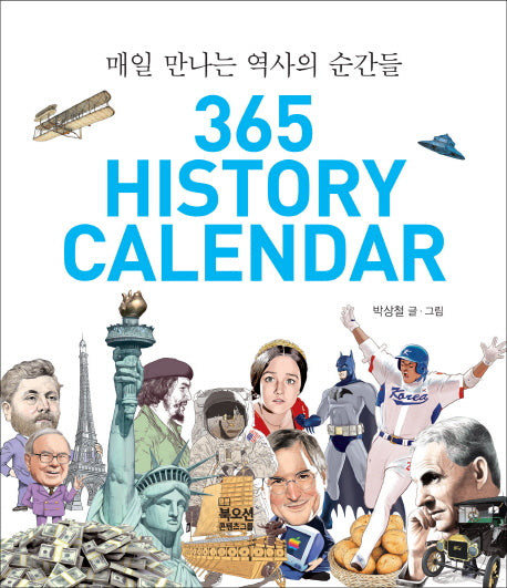 365 History Calendar(스프링)