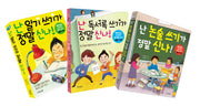 난 글쓰기가 정말 신나! 세트 (전3권)