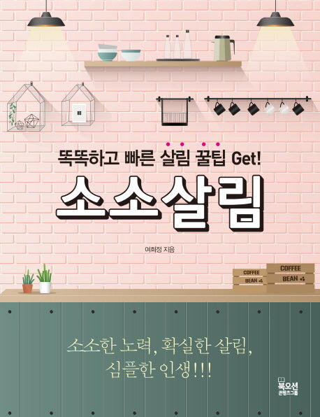 소소살림