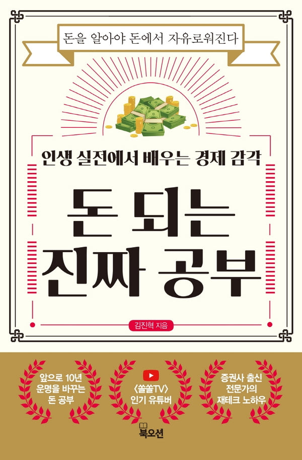 돈 되는 진짜 공부