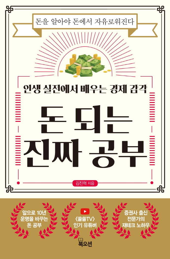돈 되는 진짜 공부