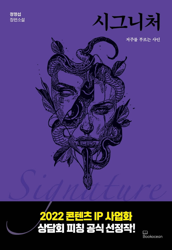시그니처