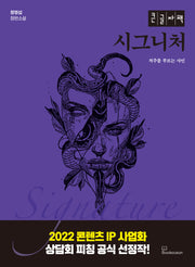 시그니처(큰글자책)