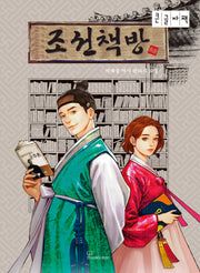 조선책방(큰글자책)