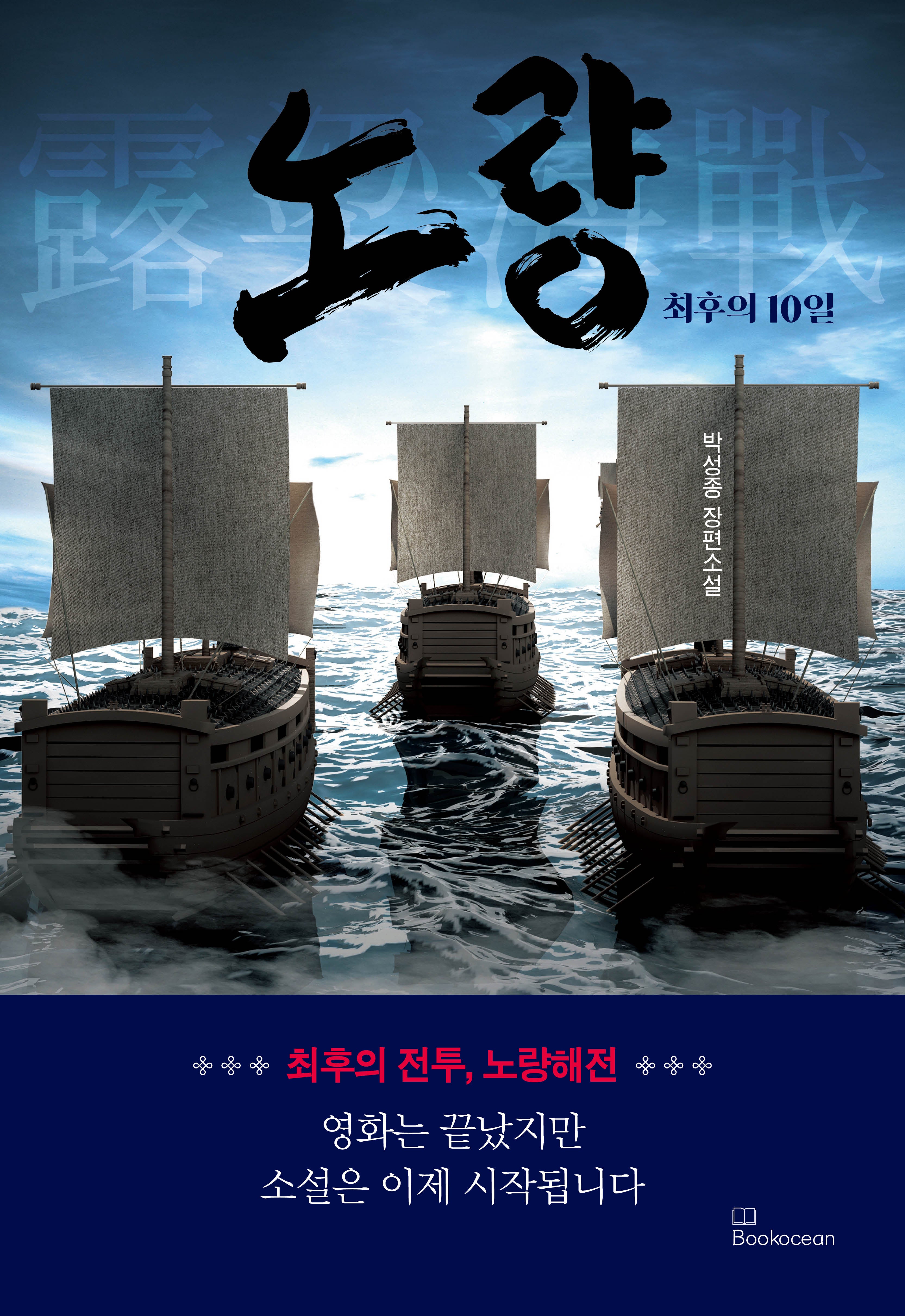노량