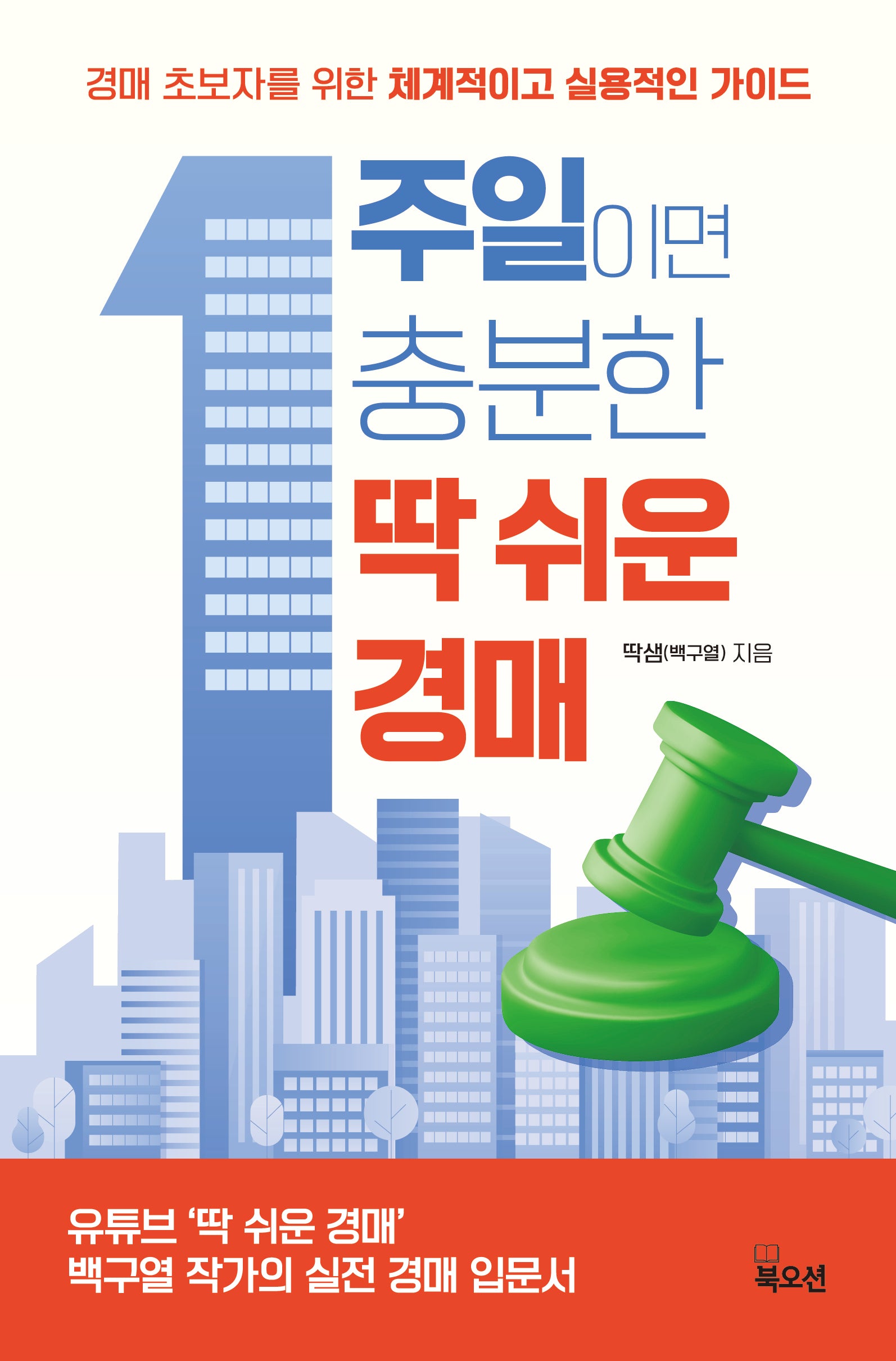 1주일이면 충분한 딱 쉬운 경매