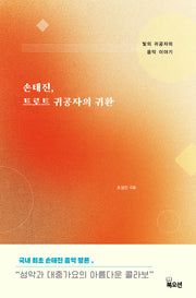 손태진, 트로트 귀공자의 귀환