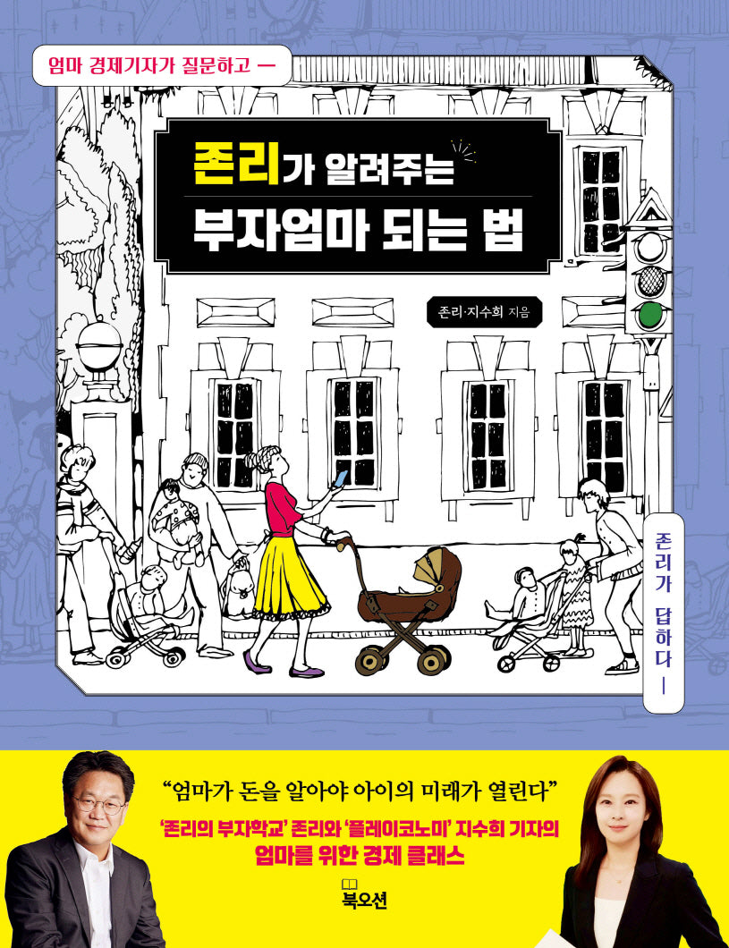 존리가 알려주는 부자엄마 되는 법