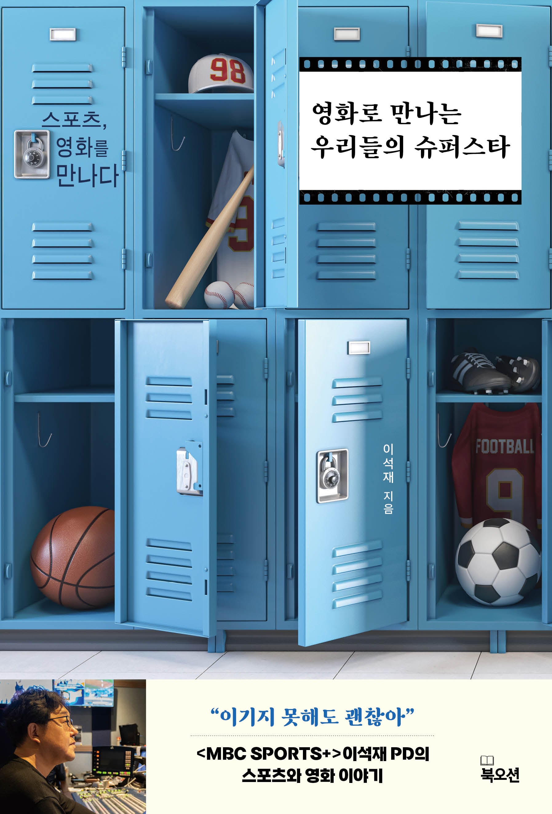 영화로 만나는 우리들의 슈퍼스타