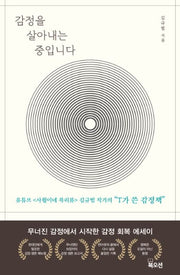 감정을 살아내는 중입니다