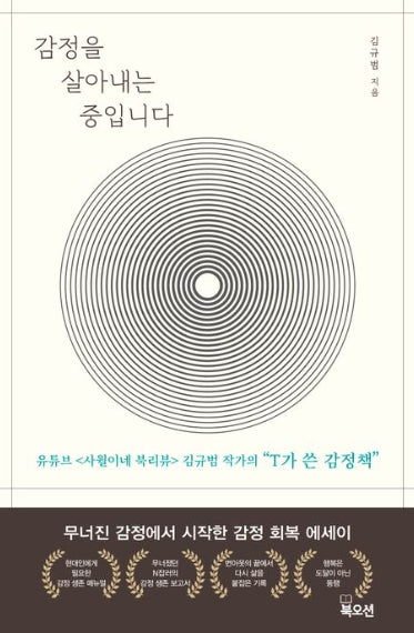 감정을 살아내는 중입니다