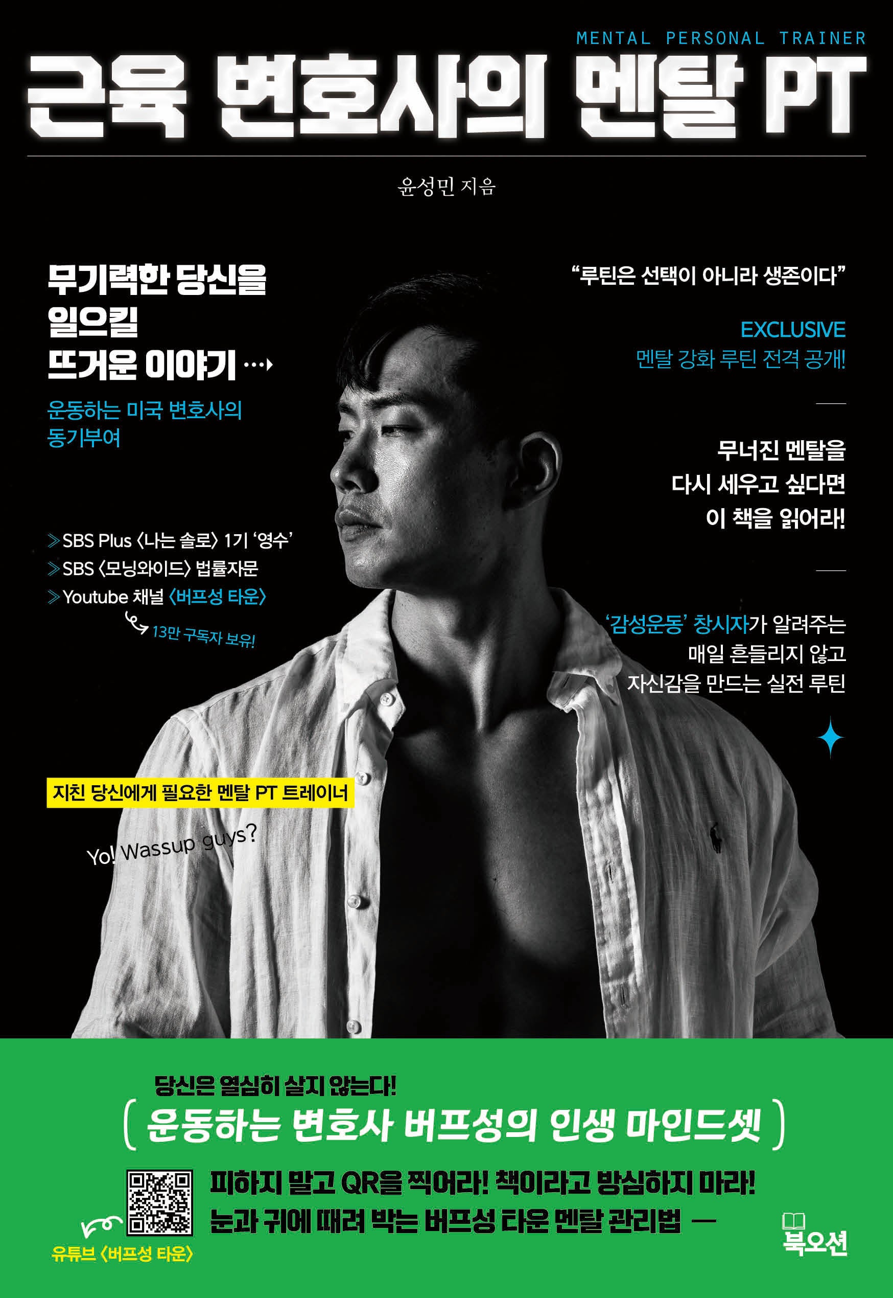 근육변호사의 멘탈 PT