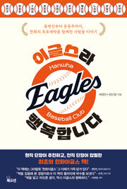 이글스라 행복합니다