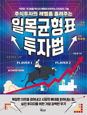 일목균형표 투자법