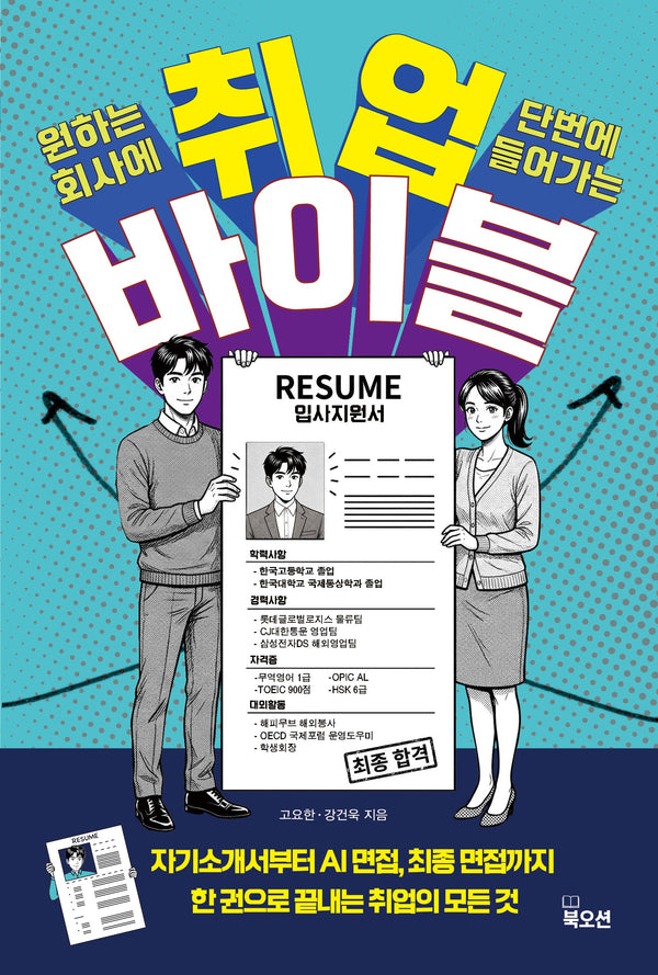 취업 바이블
