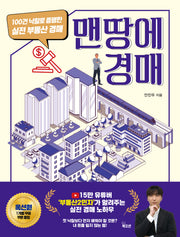 맨땅에 경매