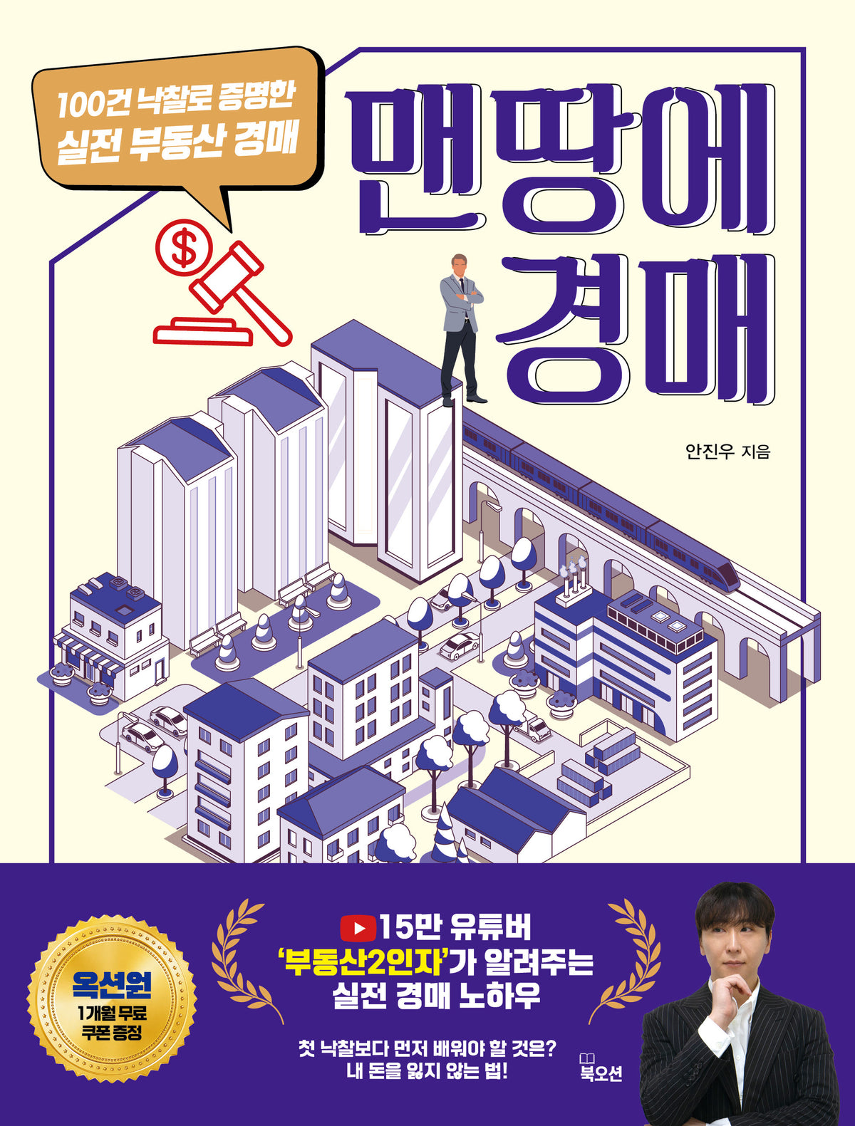 맨땅에 경매
