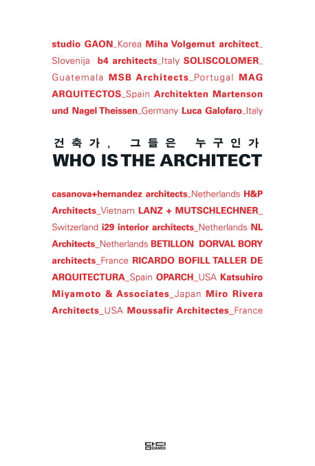 건축가 그들은 누구인가(Who is The Architect)