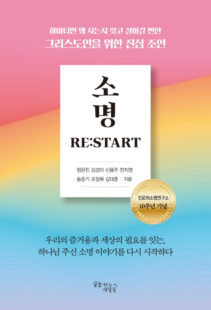 소명 리스타트