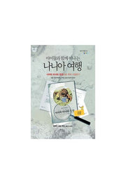 아이들과 함께 떠나는 나니아 여행 1: 사자와 마녀와 옷장으로 국어 수업하기(나니아 워크북)