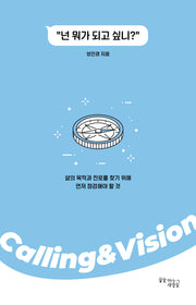 넌 뭐가 되고 싶니?(반양장)