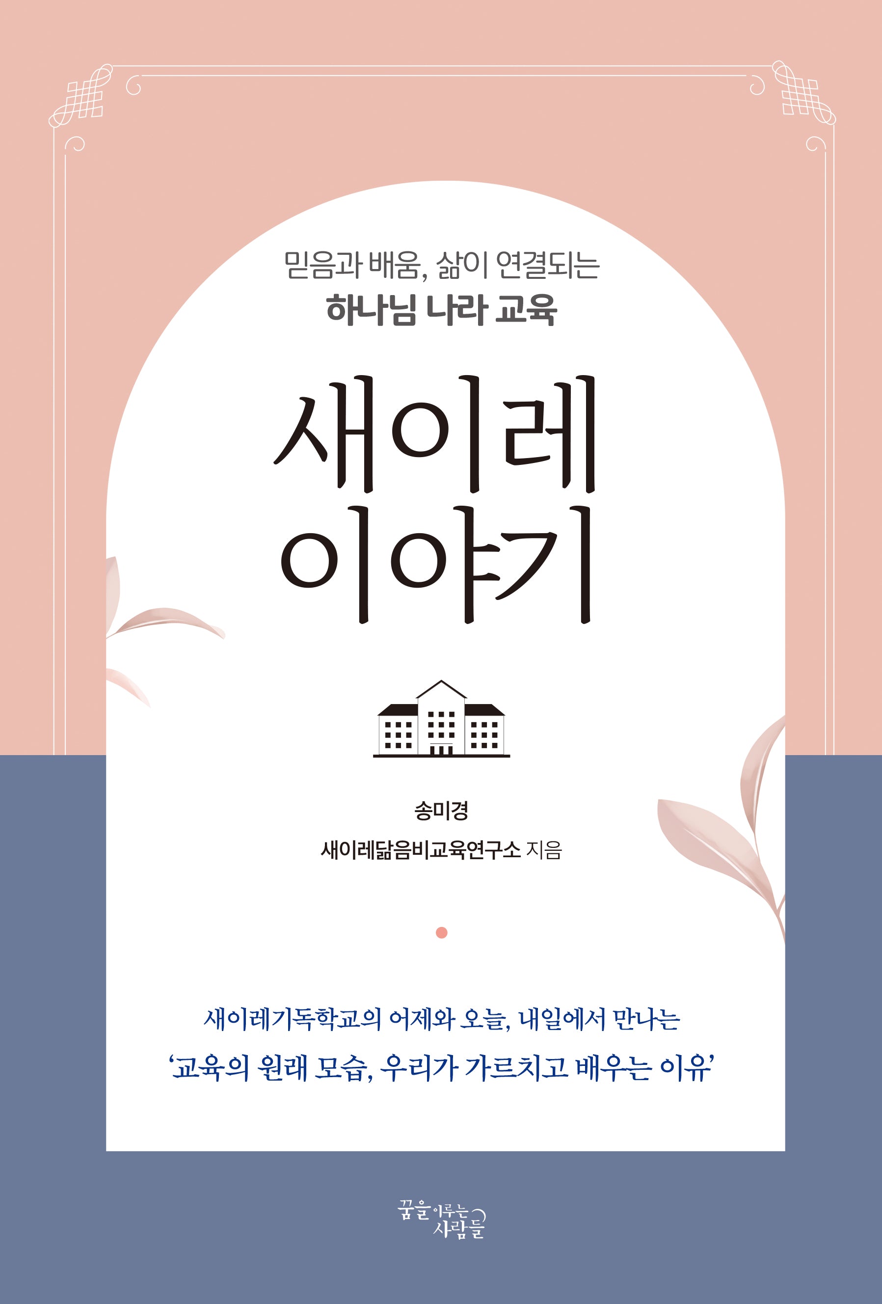 새이레 이야기
