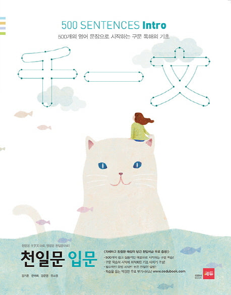 천일문 입문(500 Sentences Intro)