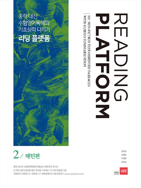 리딩 플랫폼 2: 패턴편