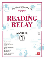 리딩 릴레이(Reading Relay) Starter 1