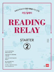 리딩 릴레이(Reading Relay) Starter 2
