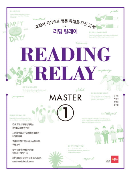 리딩 릴레이(Reading Relay) Master 1