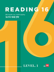 Reading 16 Level 1