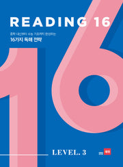 Reading 16 Level 3