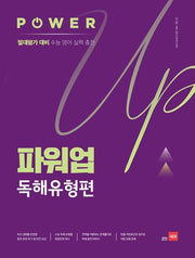 파워업 고등 영어 독해유형편