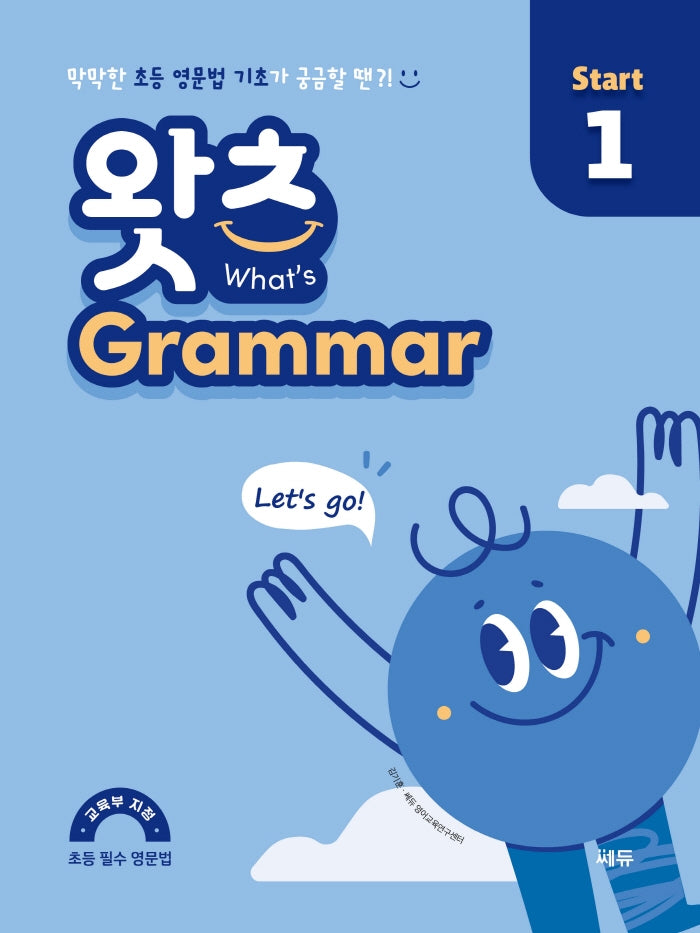 What's Grammar Start(왓츠 그래머 스타트) 1