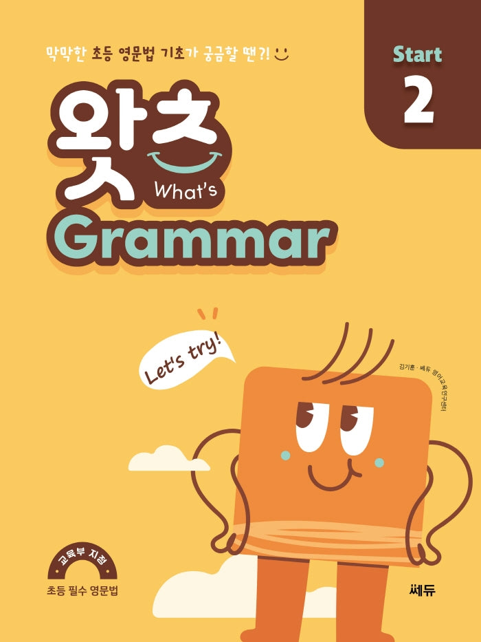 What's Grammar Start(왓츠 그래머 스타트) 2
