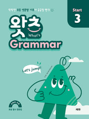 What's Grammar Start(왓츠 그래머 스타트) 3
