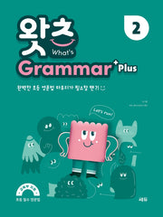 What's Grammar Plus(왓츠 그래머 플러스) 2