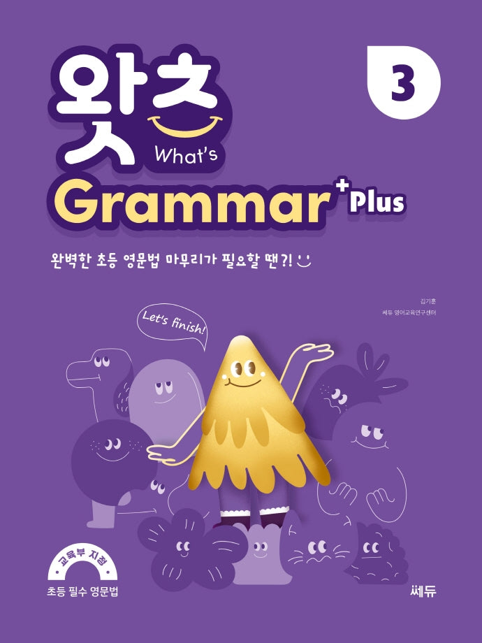 What's Grammar Plus(왓츠 그래머 플러스) 3