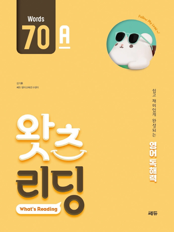 왓츠 리딩(What's Reading) 70A(초등 영어 독해)