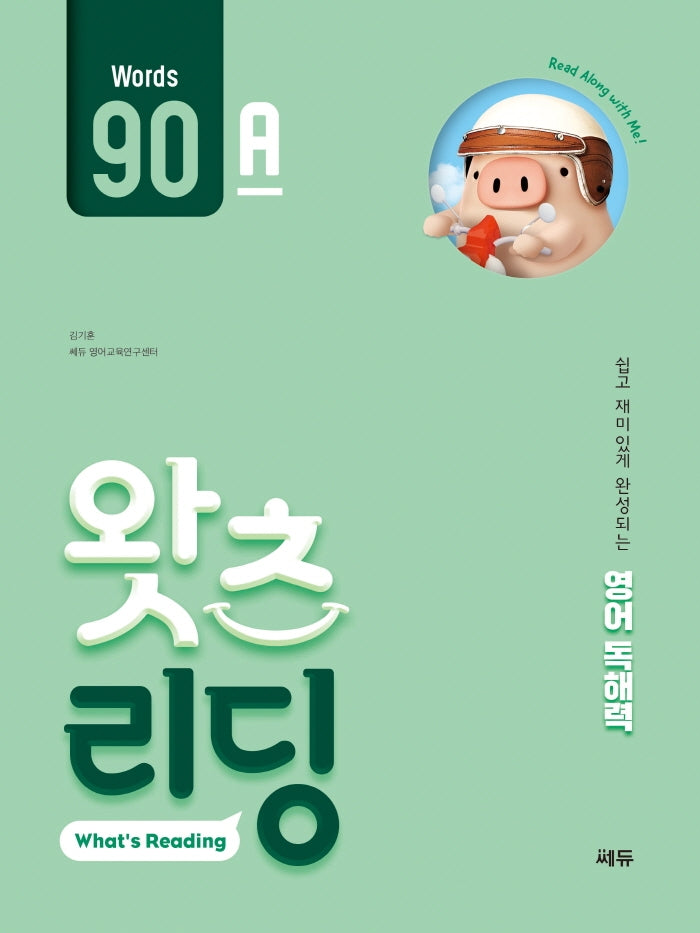 초등 영어 독해 왓츠 리딩(What's Reading) 90A